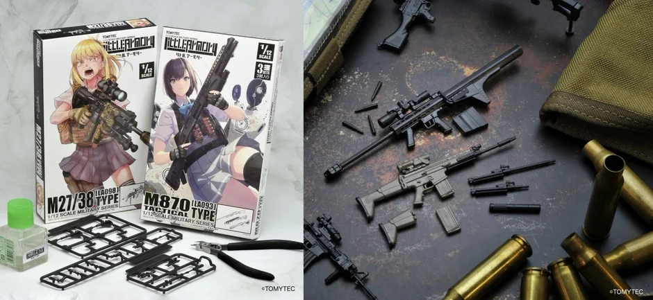 リトルアーモリー製品画像