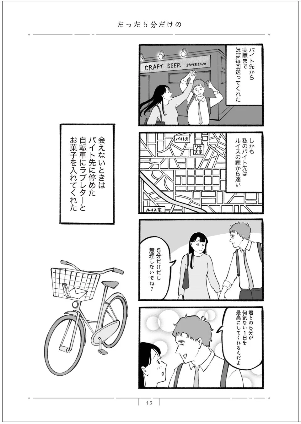 バイト先からの送り迎えを描いたコミック