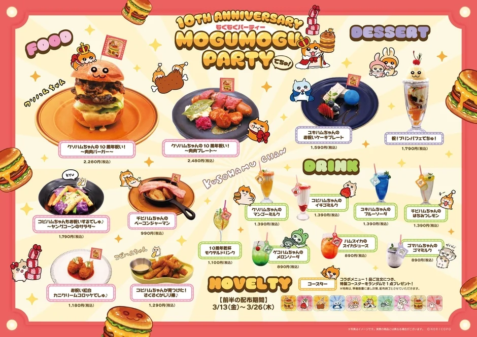 コラボカフェメニュー