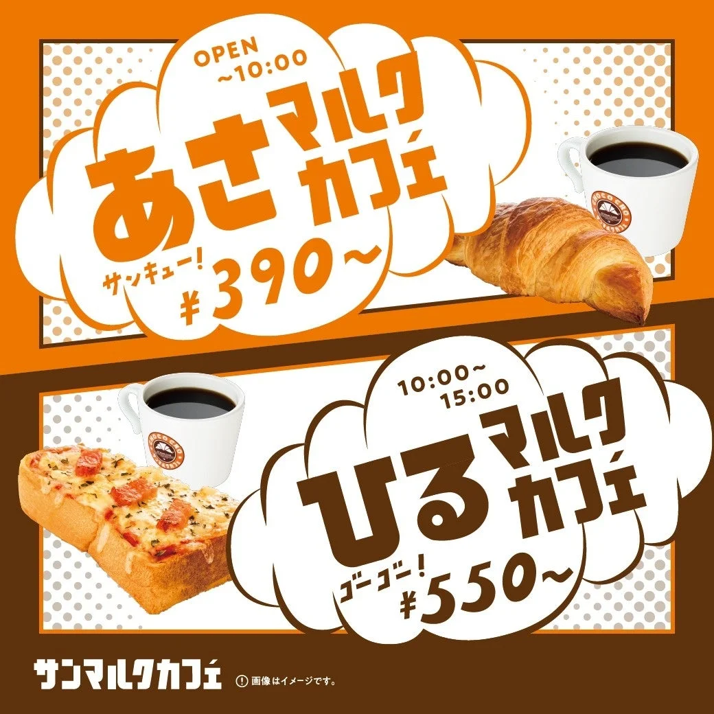 あさマルクカフェ・ひるマルクカフェ