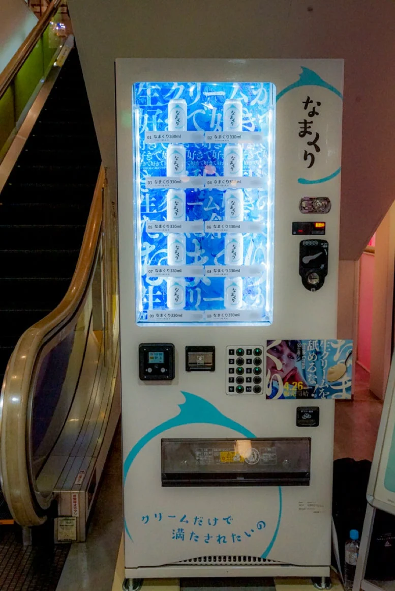 なまくり自販機