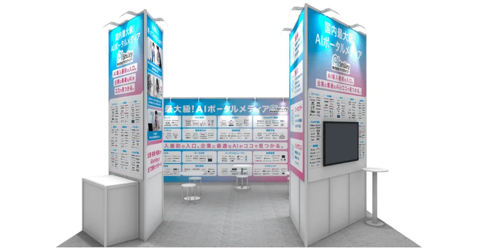 AIポータルメディア AIsmileyの展示ブース