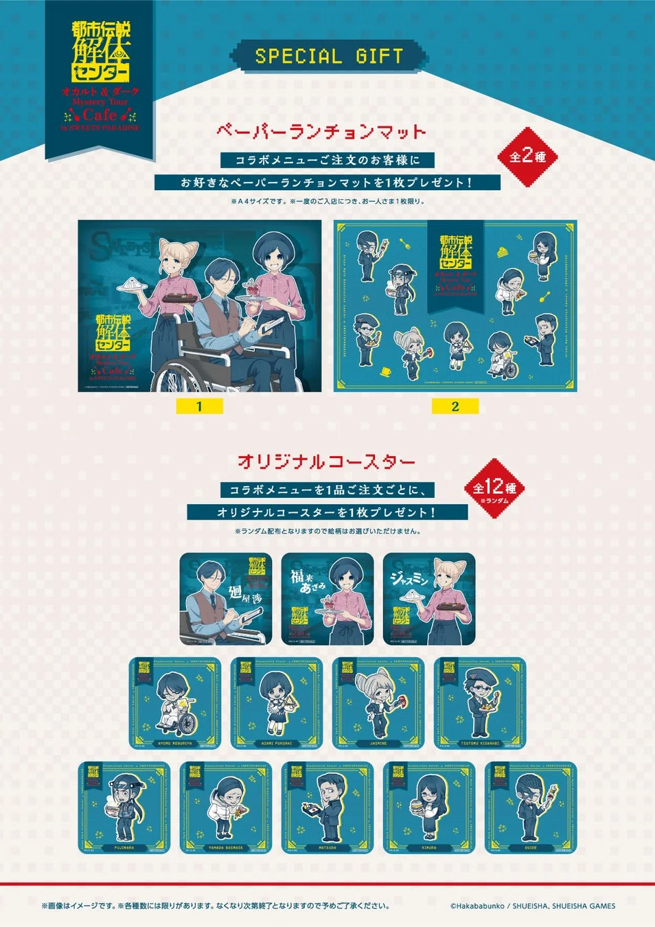 コラボノベルティ