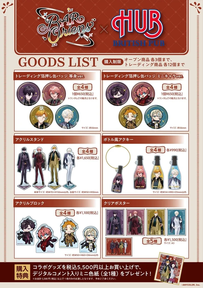 BAR Oriens × HUB オリジナルグッズ