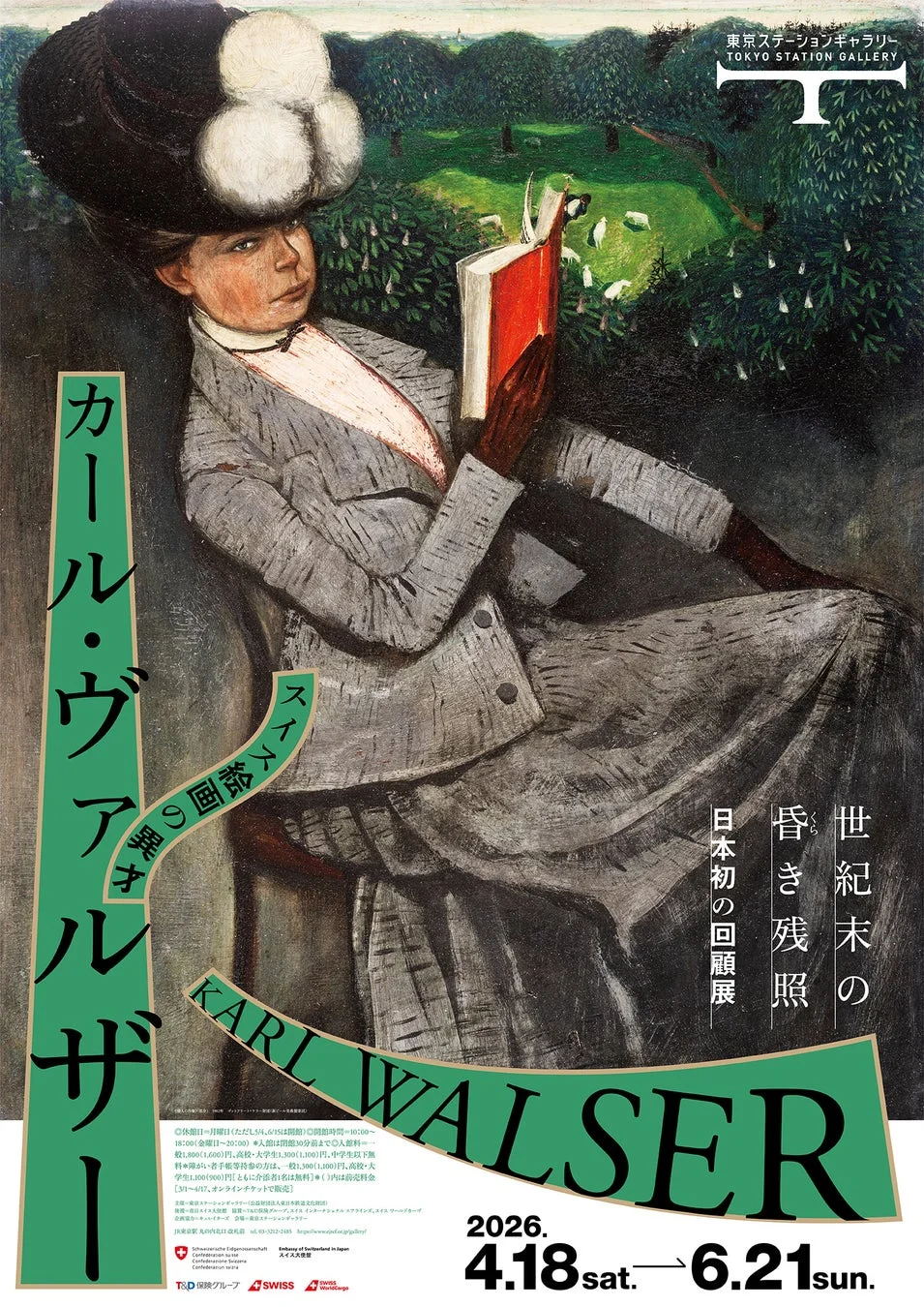 カール・ヴァルザー展ポスター