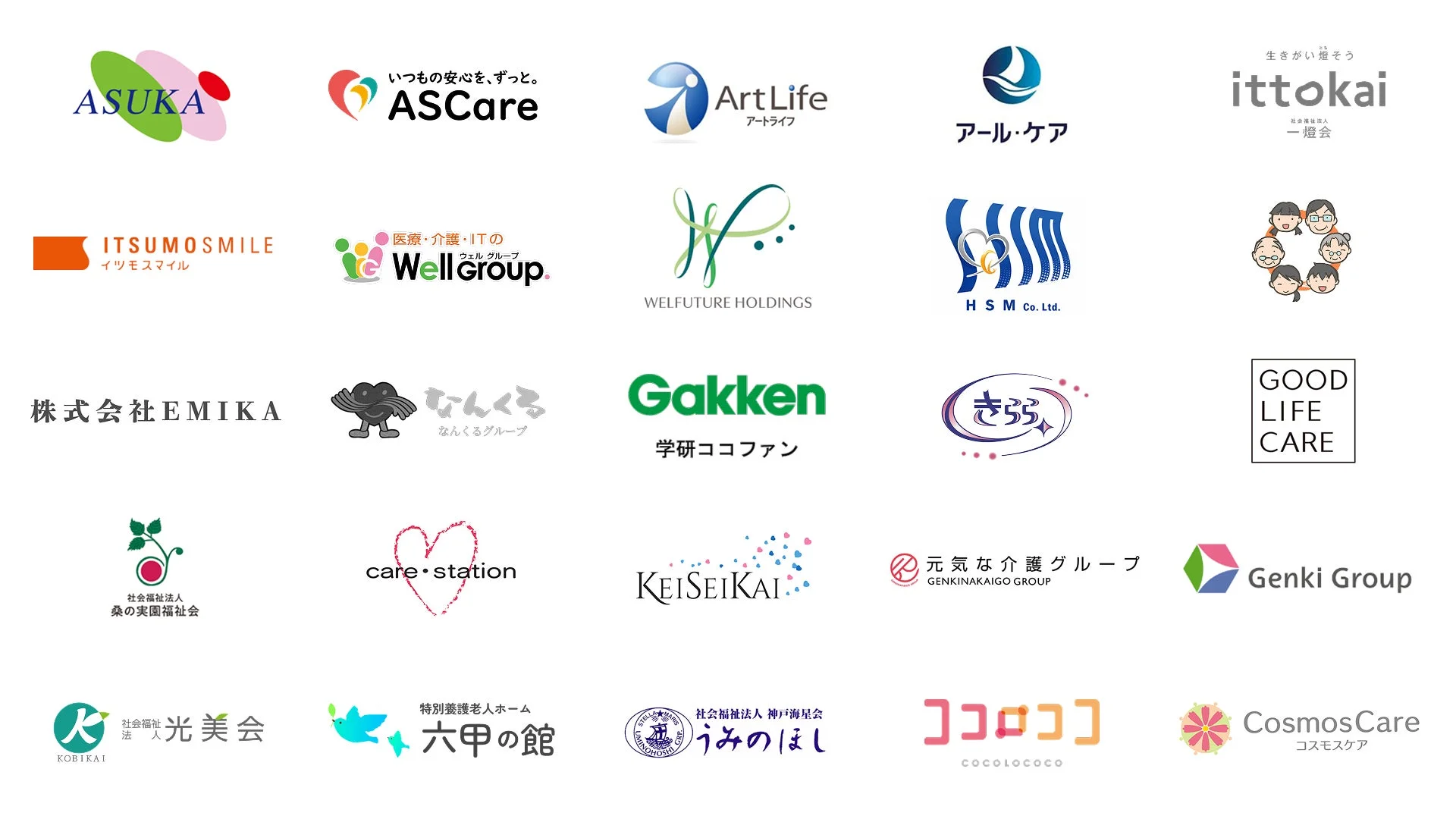 医療、介護、福祉、教育、ITなど多岐にわたる分野の日本企業のロゴが多数配置されており、各社のブランド名や事業内容が示されています。多くのロゴはケアやグループ企業に関連しています。