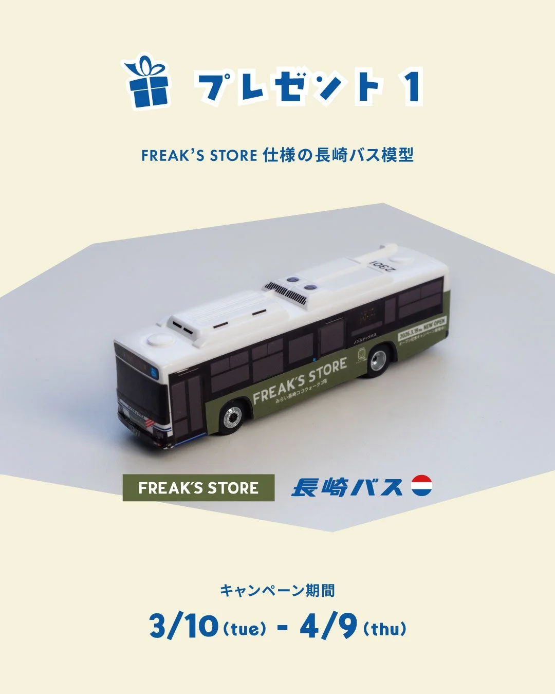 FREAK'S STORE仕様の長崎バス模型