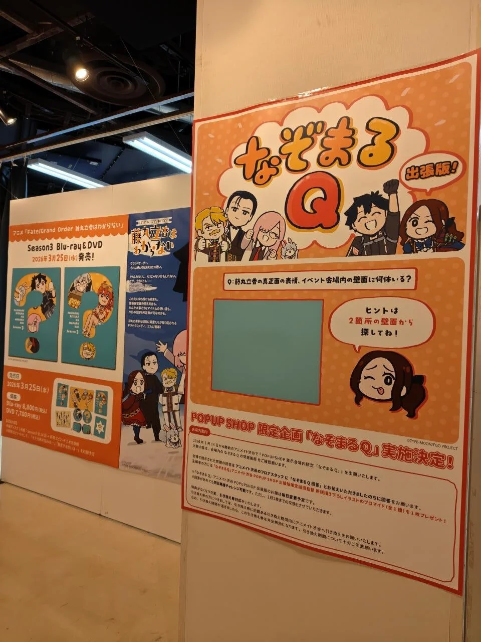 なぞまるQとBD/DVD告知