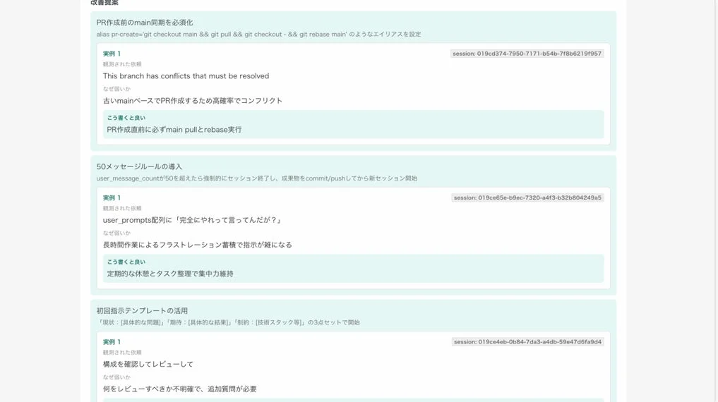 改善提案の画面