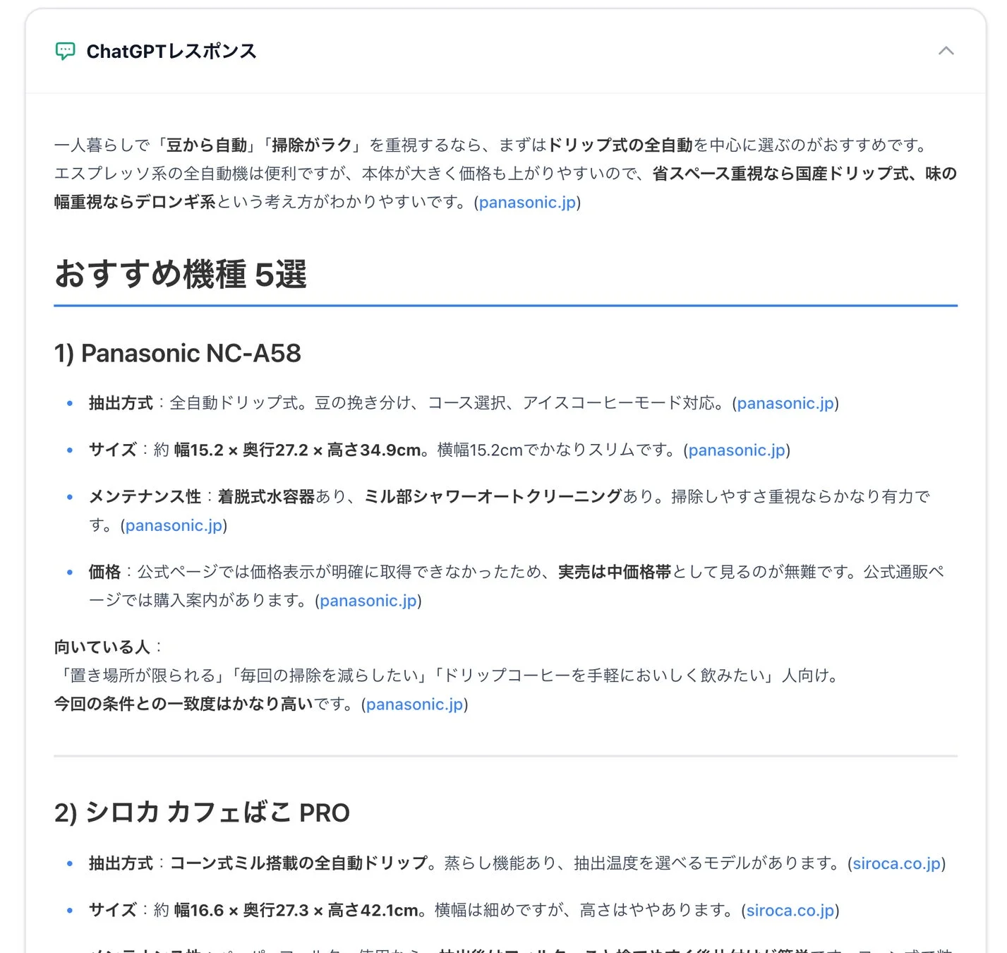 ChatGPTレスポンス例