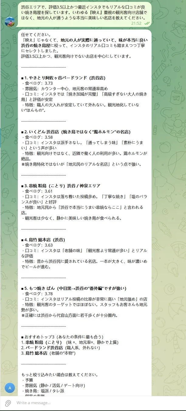 MeowClawによるレストラン検索の例