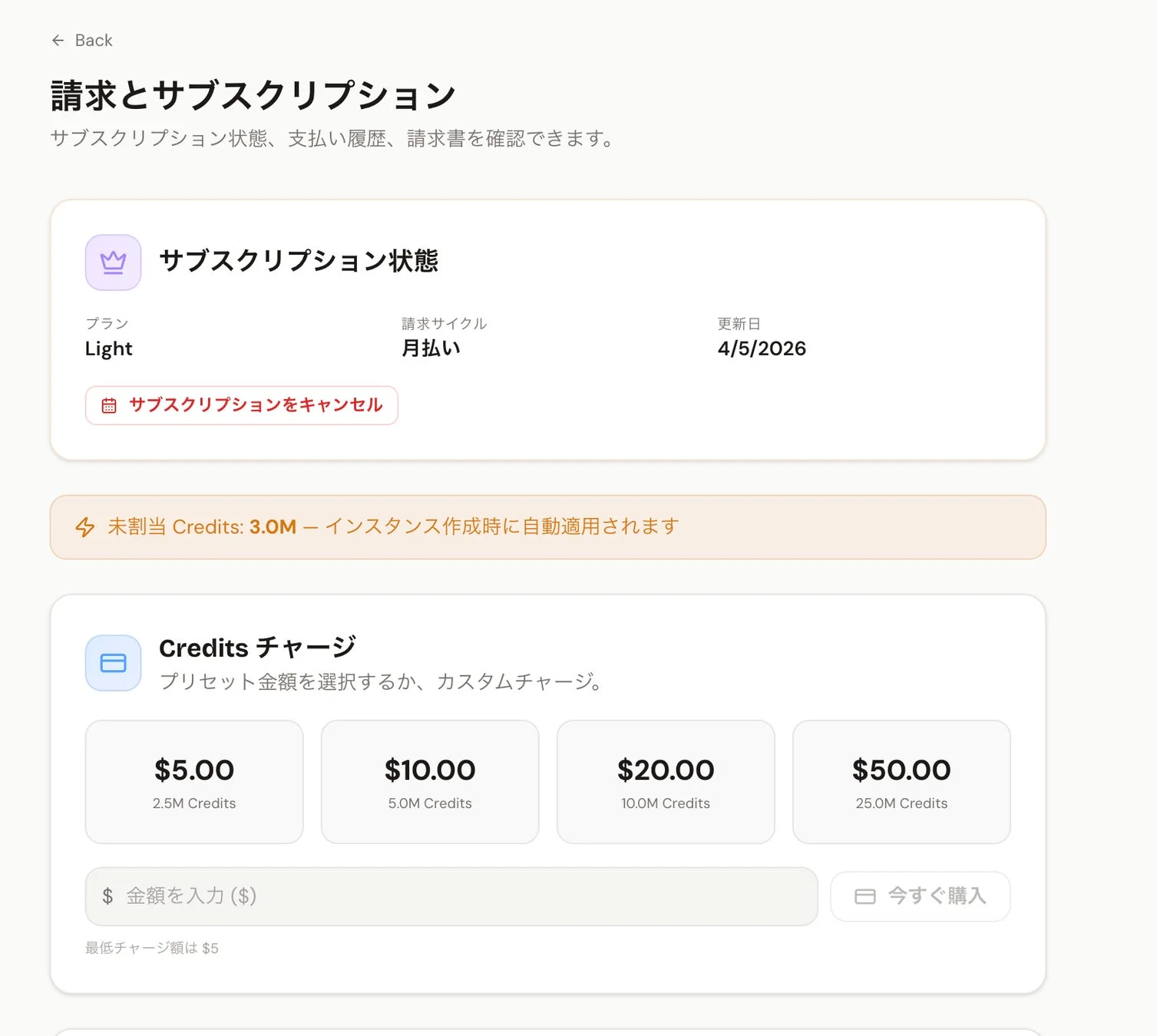 MeowClawのプレミアム機能の支払い画面