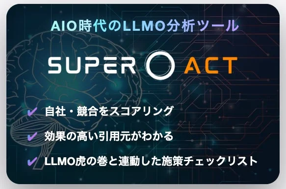 SUPER ACTの紹介
