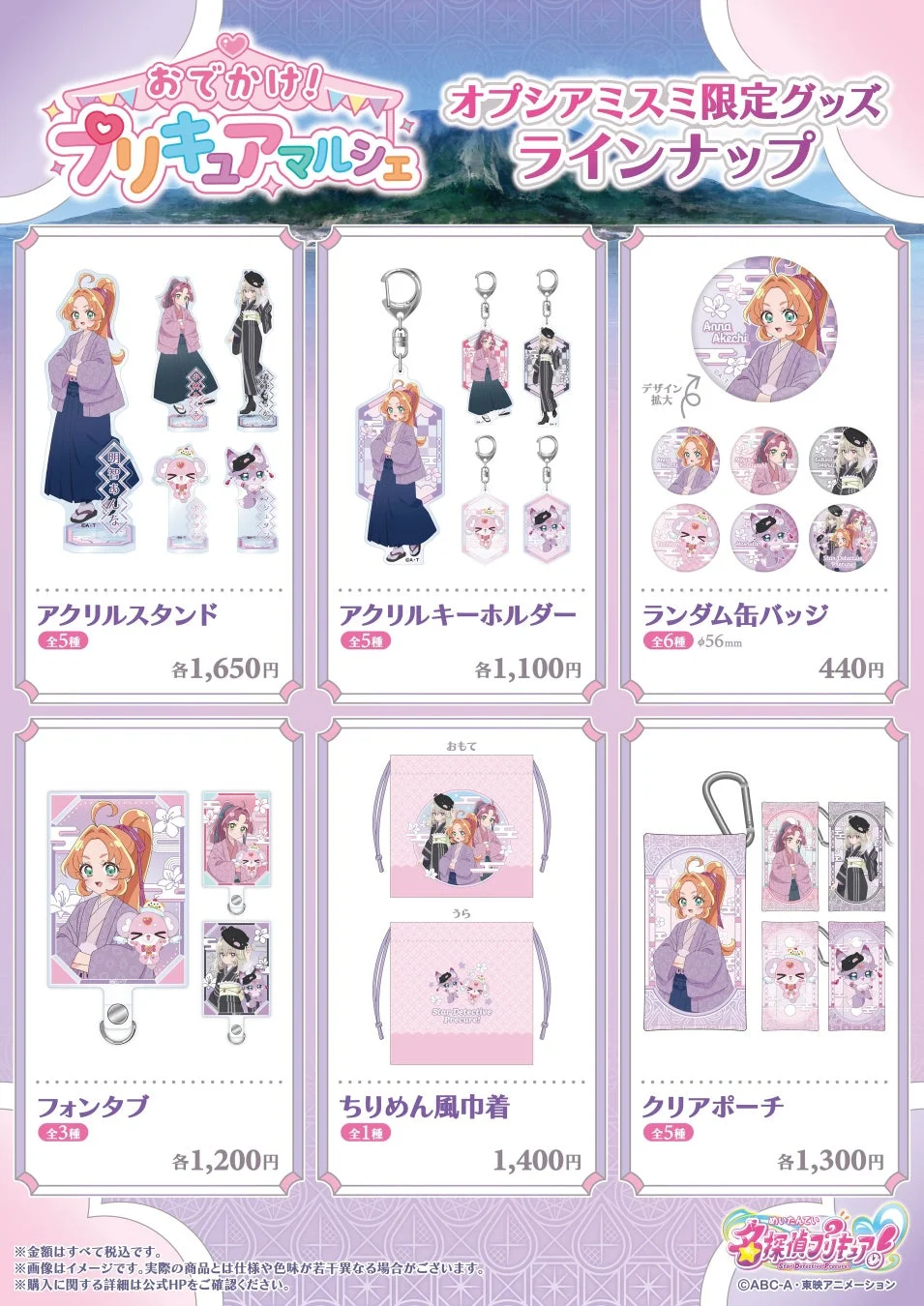 鹿児島会場限定オリジナルグッズ