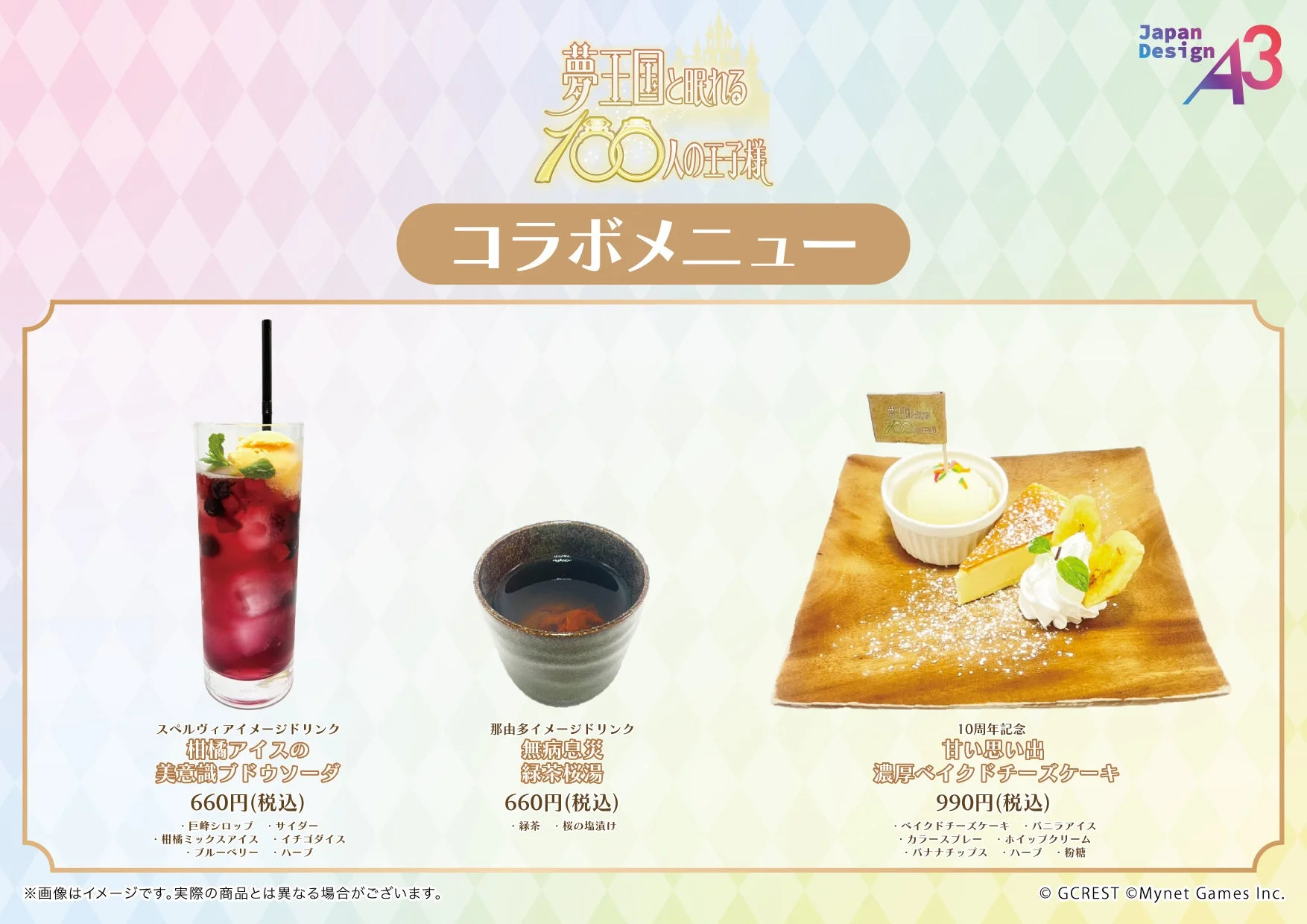 コラボメニュー4