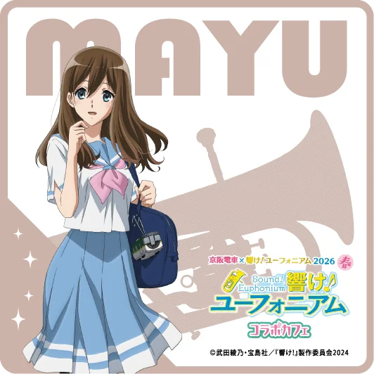 真由コースター