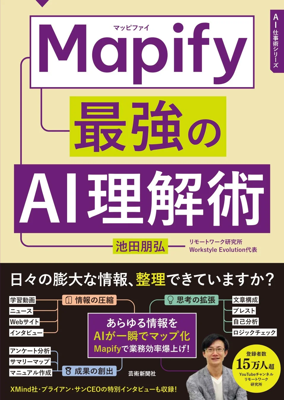 書籍『Mapify 最強のAI理解術』の表紙