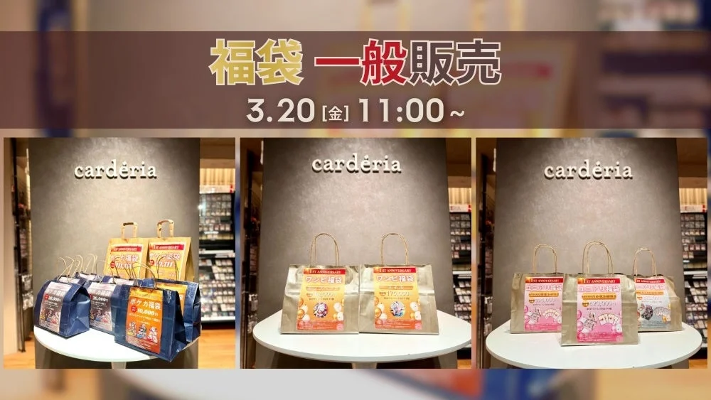 福袋一般販売の簡易告知