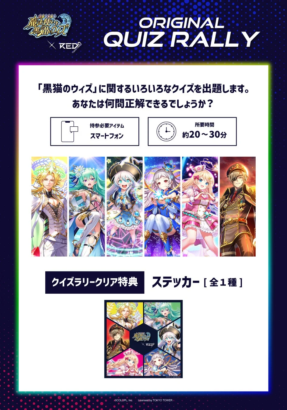 クイズラリー情報