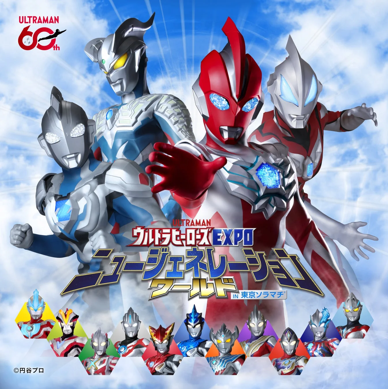 ウルトラヒーローズEXPO ニュージェネレーションワールド