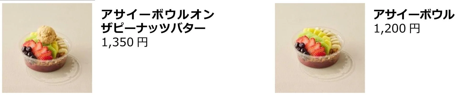 アサイーボウル
