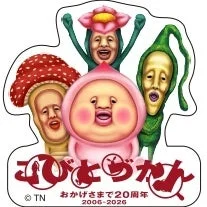 こびとづかん20周年を記念する様々なこびとたちのイラスト