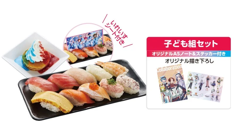 いれいすシート付き 子ども組セット