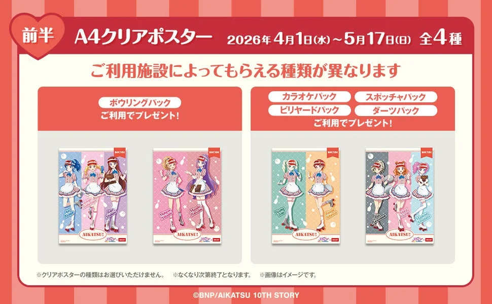 前半A4クリアポスター