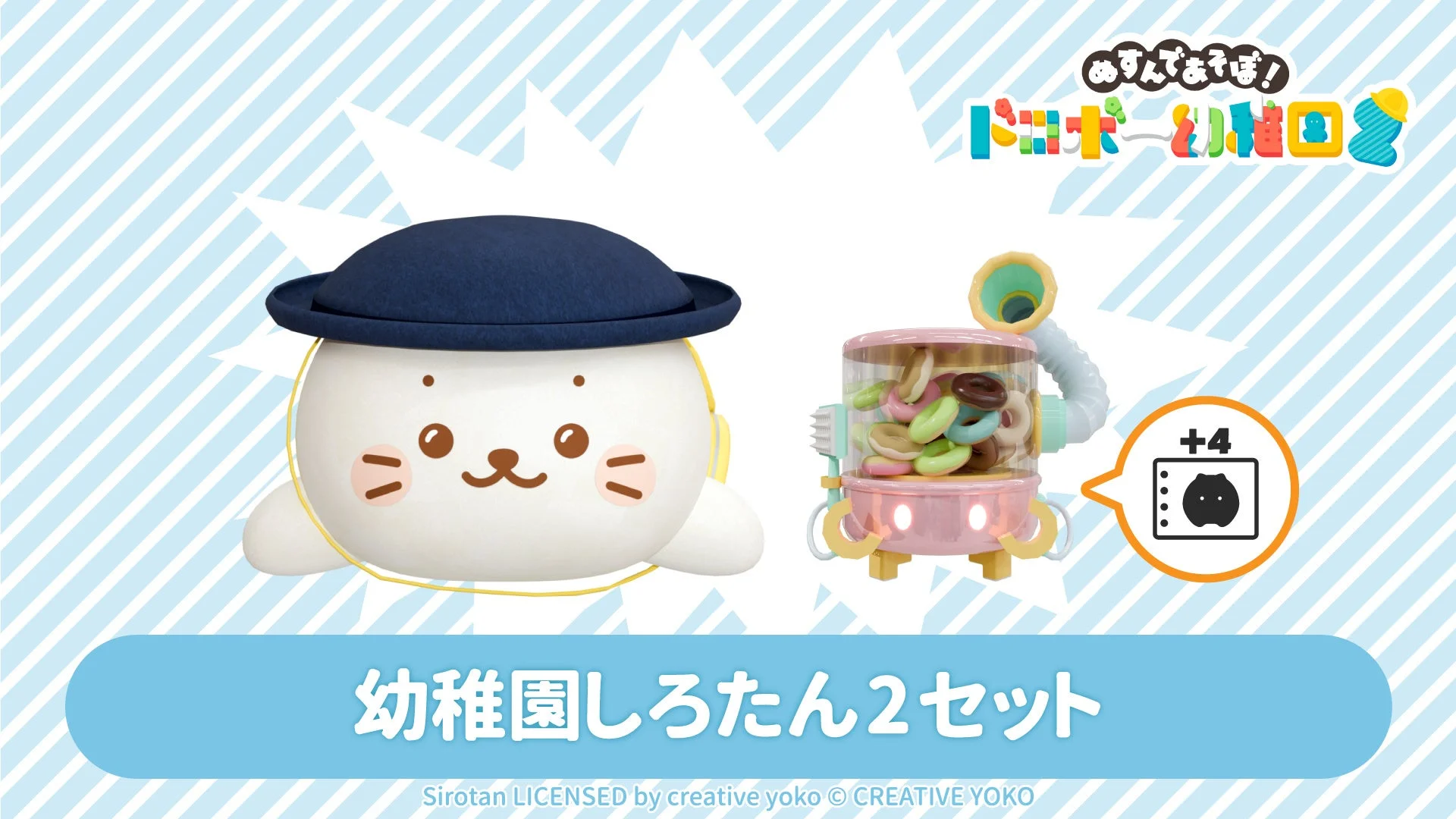 幼稚園しろたん第2弾