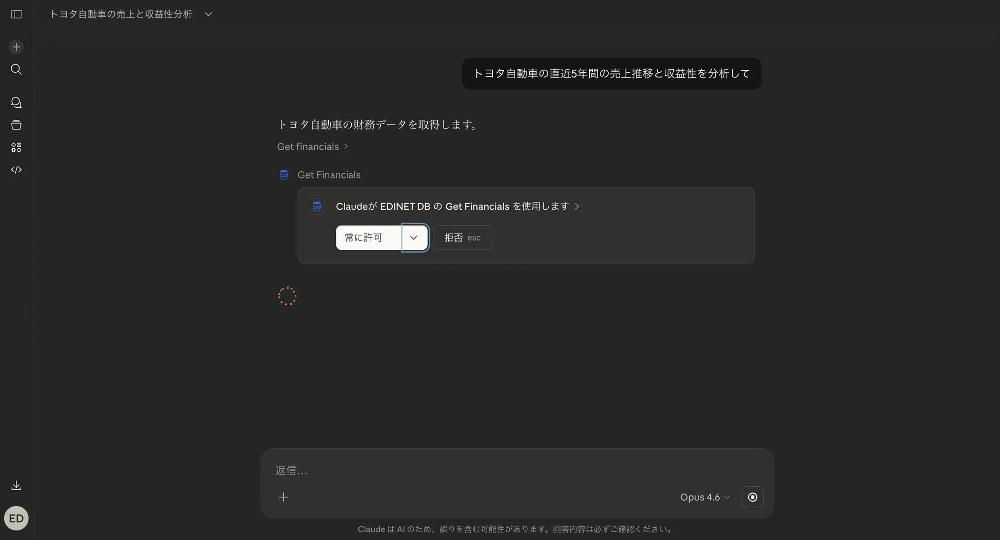AIチャットツール「Claude」のインターフェース