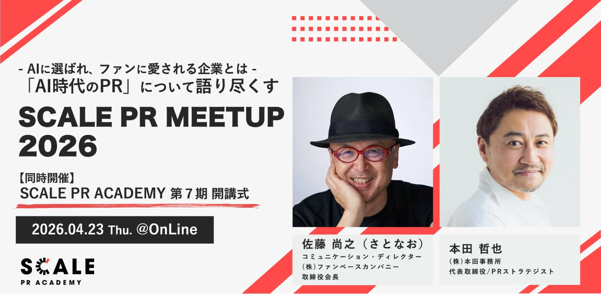 SCALE PR MEETUP告知