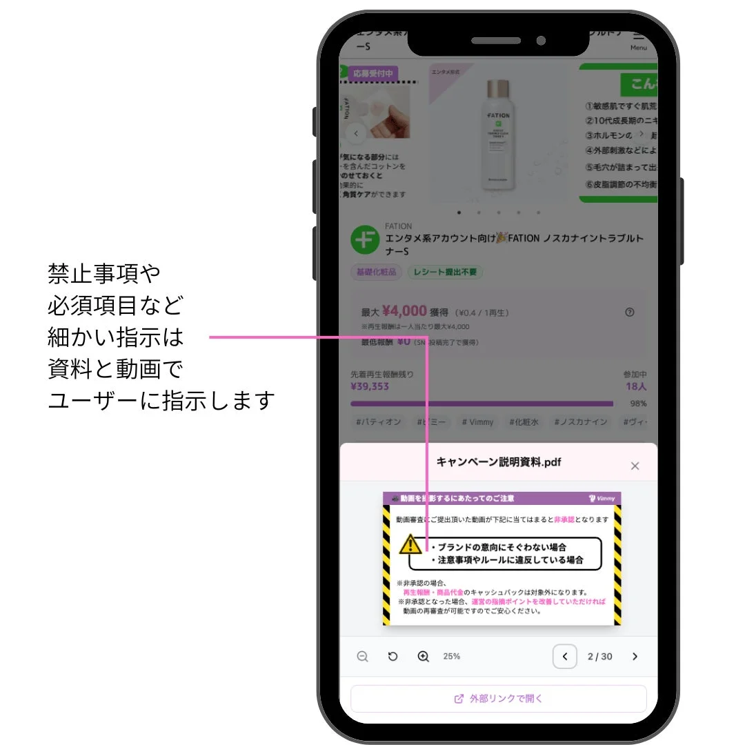 FATIONの化粧水キャンペーンに関するアプリ画面。商品情報、最大4,000円の報酬、動画提出時の注意事項が表示されています。禁止事項などの詳細指示は資料と動画で提供されることが示されています。