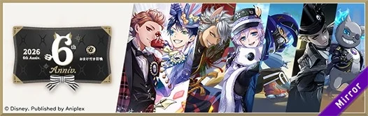 複数の男性キャラクターとグリムが描かれた6周年記念の告知バナー