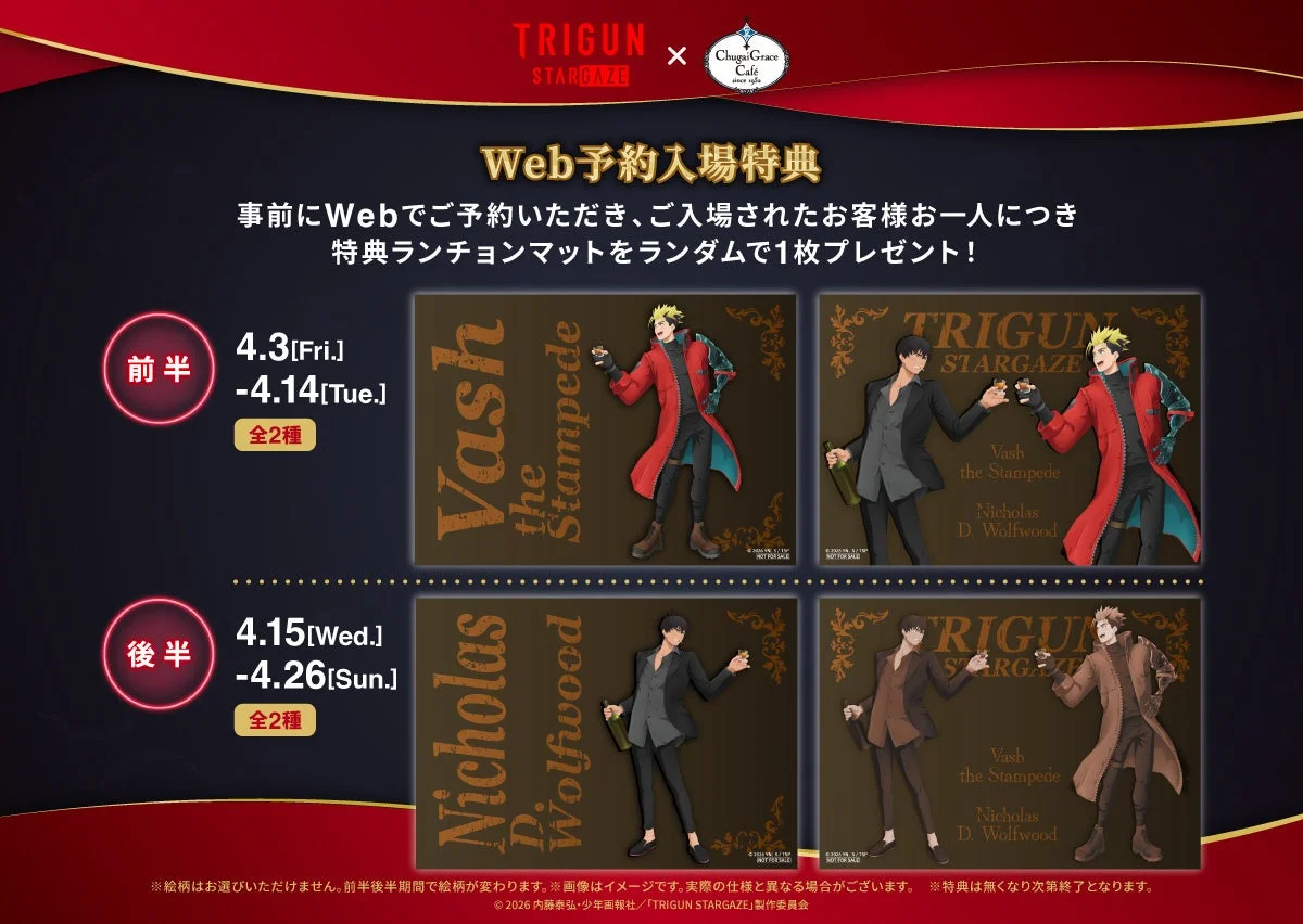 事前WEB予約特典ランチョンマット