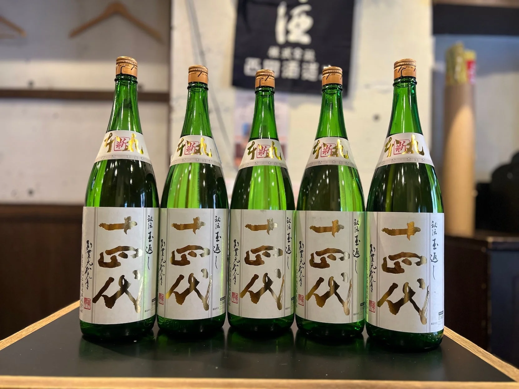千壽山 純米生酒 秘伝玉返し