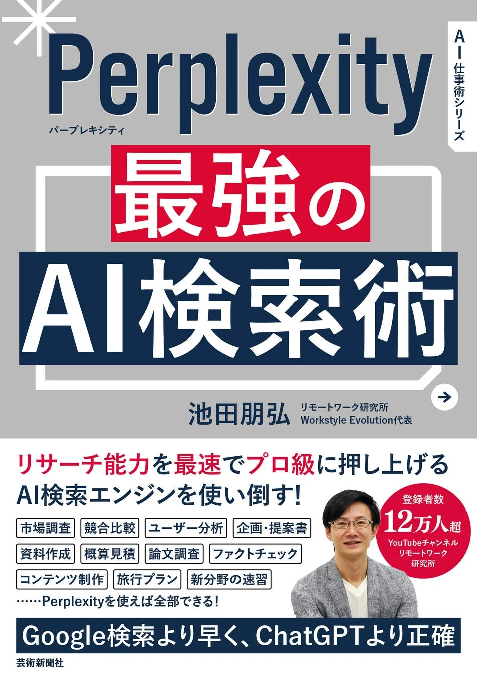 書籍『Perplexity 最強のAI検索術』の表紙