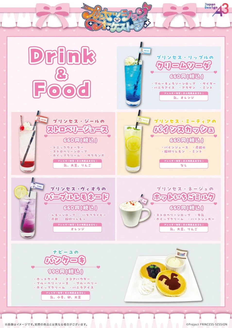 コラボカフェのドリンクとフードメニュー