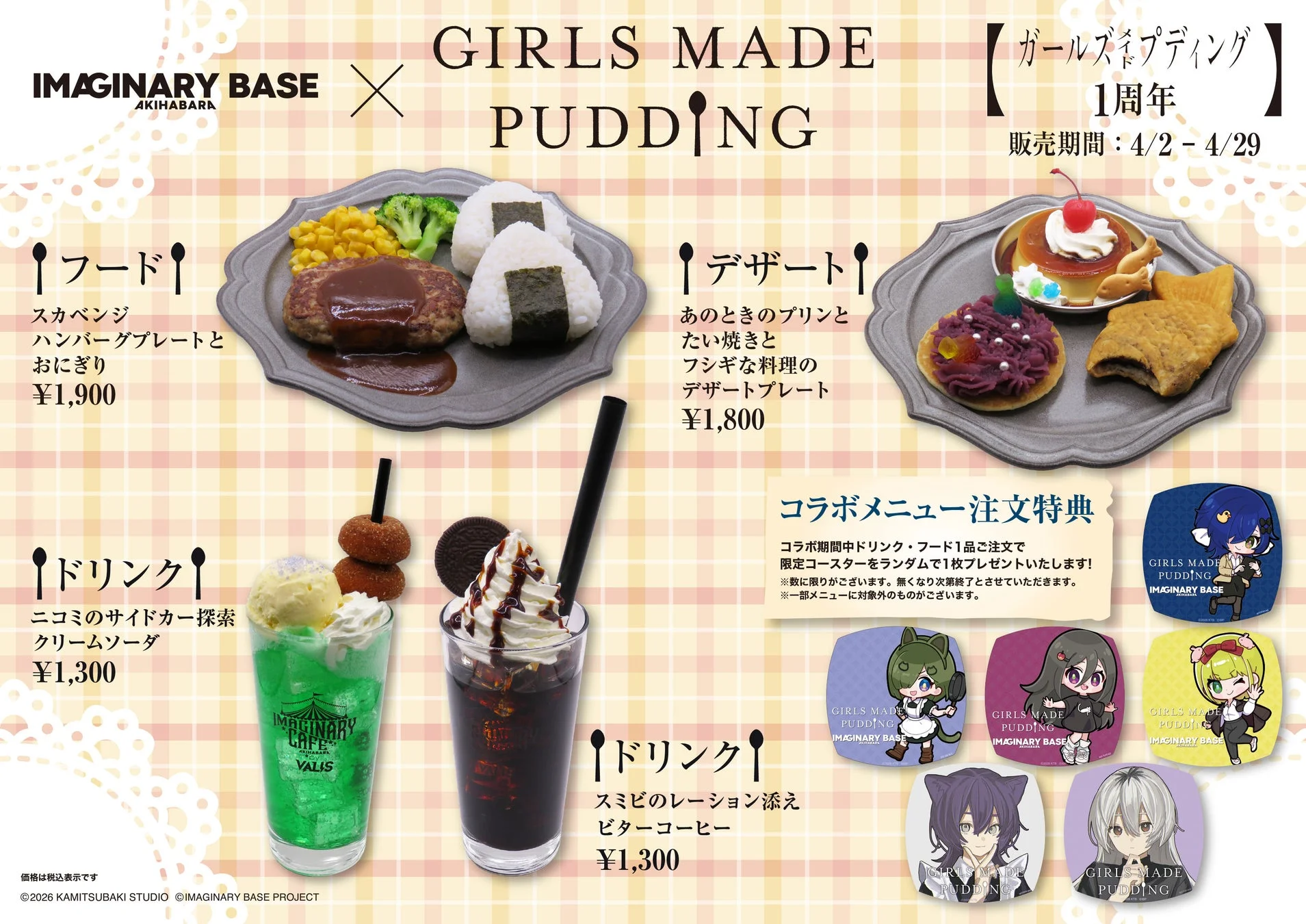 コラボメニュー