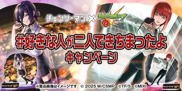 チェンソーマンとモンスターストライクのコラボキャンペーン「#好きな人が二人できちまったよ キャンペーン」を告知するイラスト