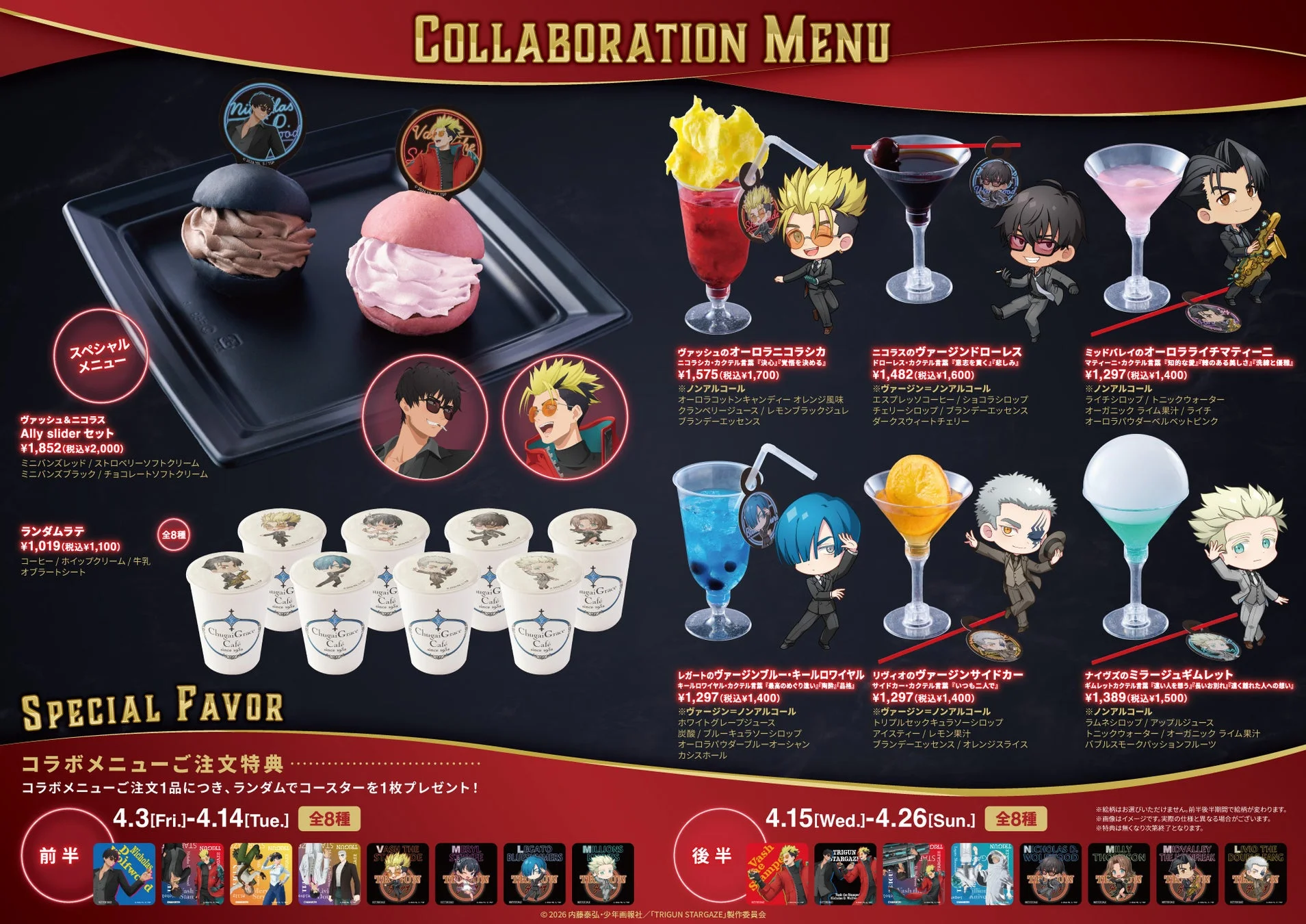 大阪店コラボメニュー一覧