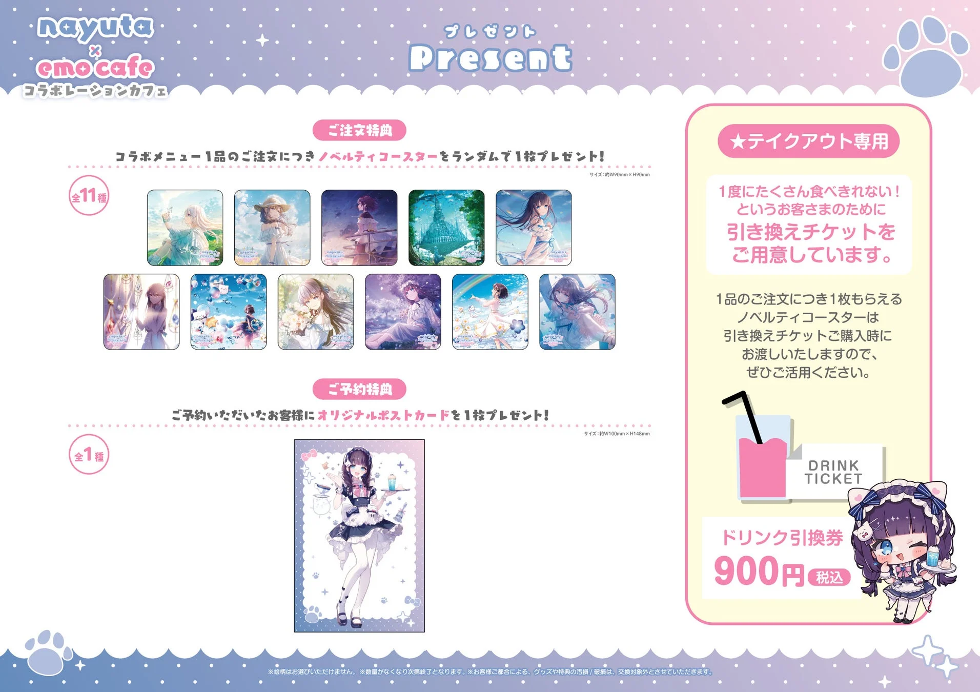 コラボ特典画像