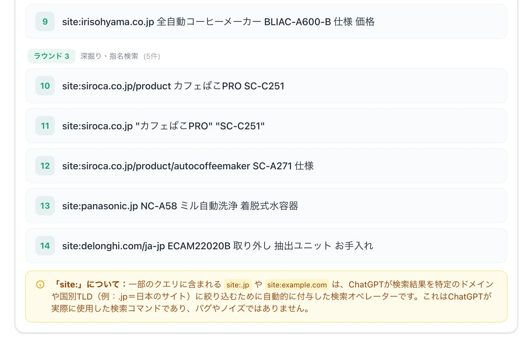ChatGPTの検索クエリ ラウンド3