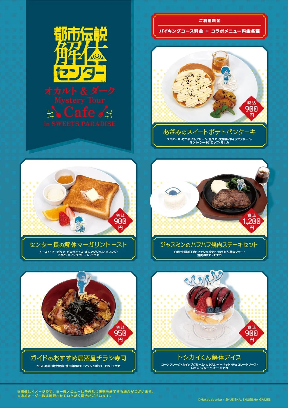 上野マルイ店 コラボフード・デザートメニュー