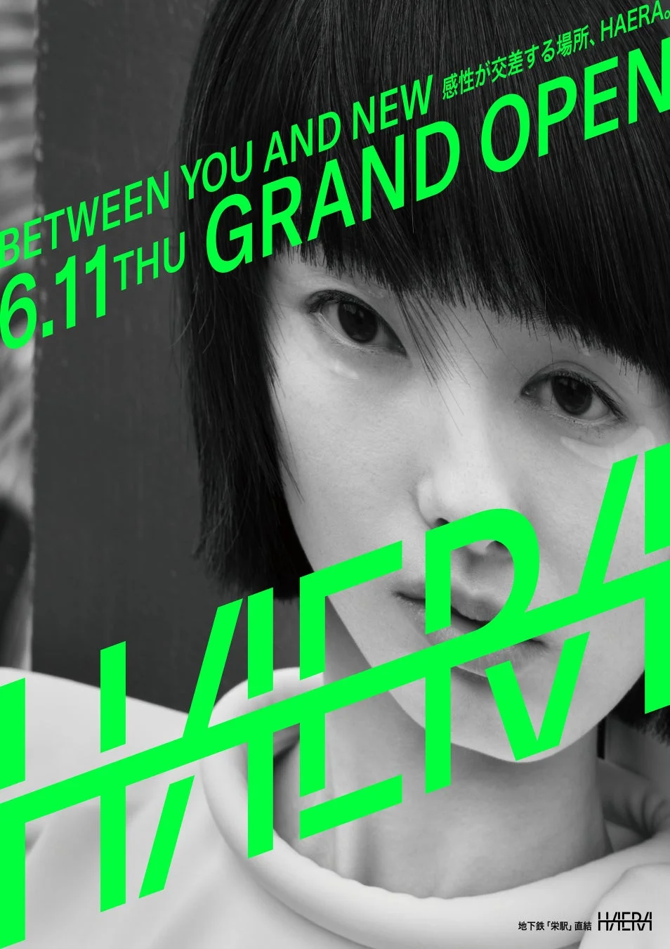 HAERA ティザー広告