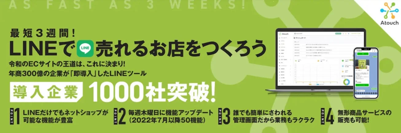 Atouchサービス概要画像