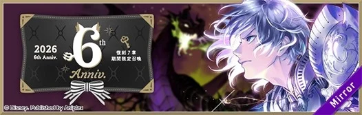 銀髪の男性キャラクターとドラゴンが描かれた復刻召喚のバナー