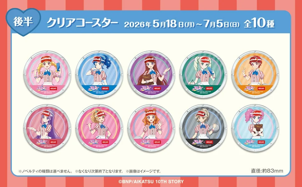 後半クリアコースター