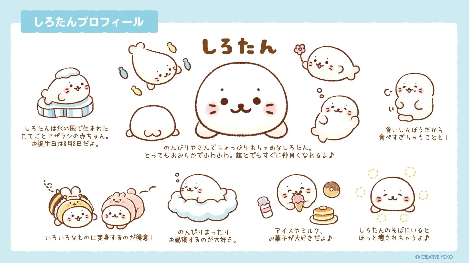 しろたんプロフィール