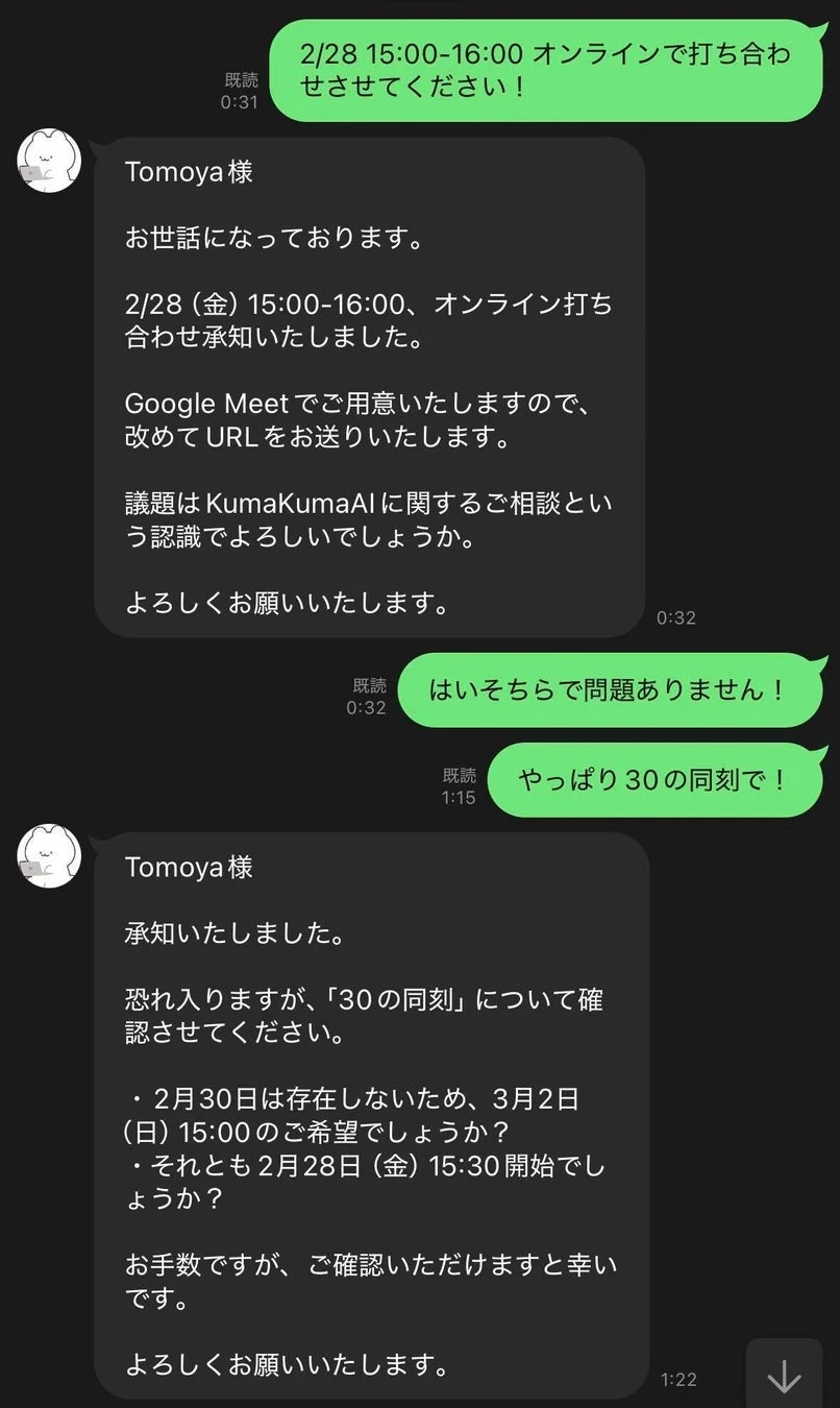 LINE AI機能のチャット画面イメージ