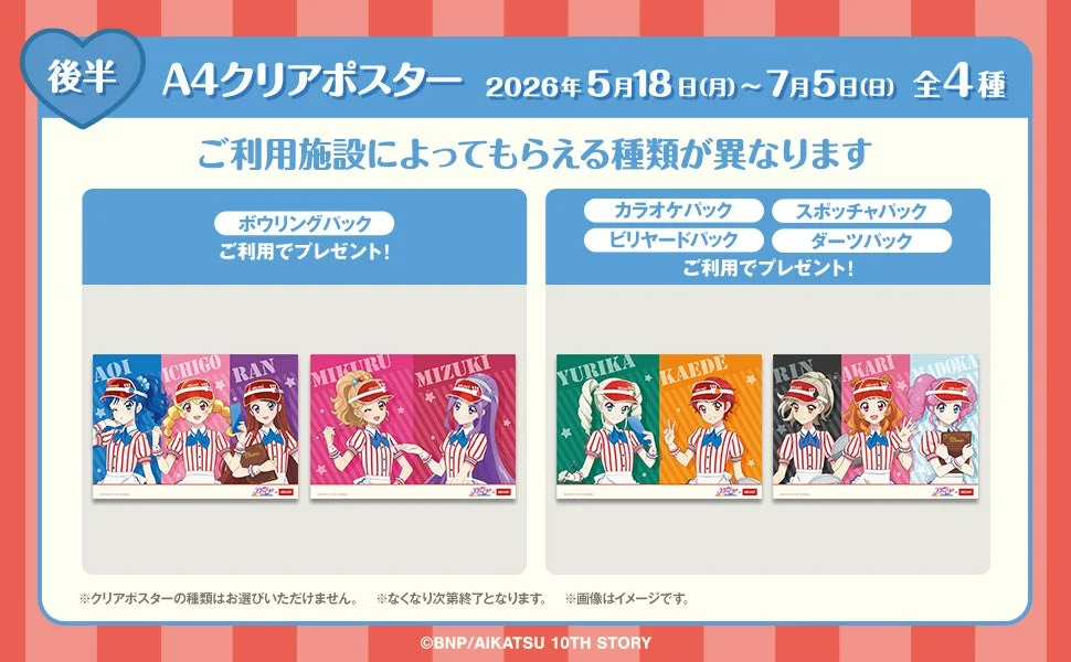 後半A4クリアポスター